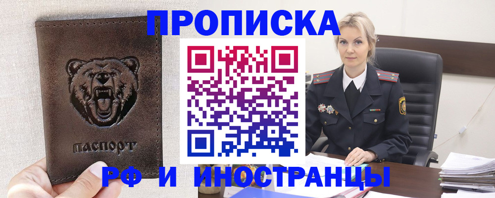 прописка в Орловской области