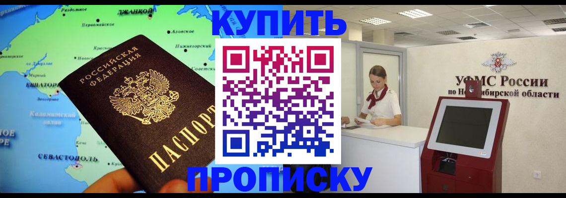 прописка от собственника в Орловской области