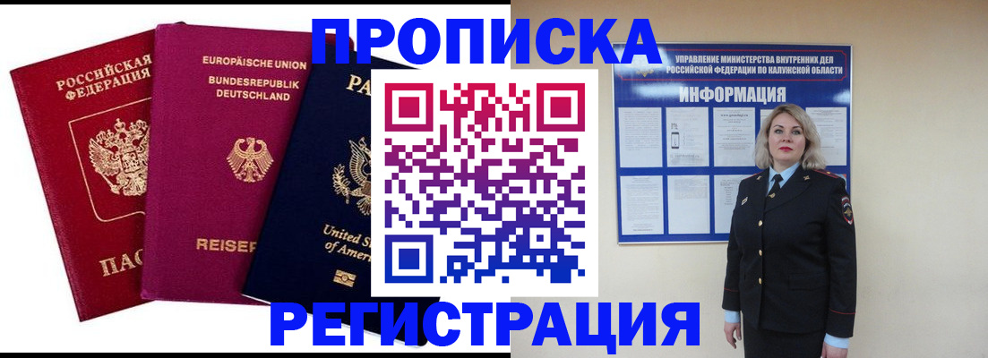 временная регистрация законно в Орловской области