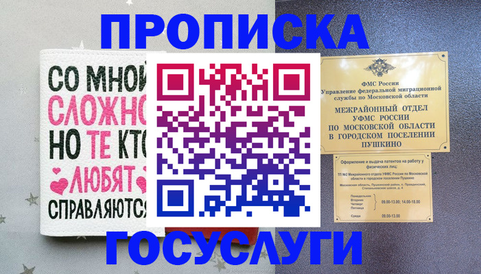 временная регистрация в Орловской области