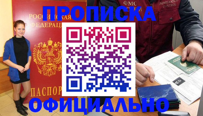 прописка 2025 в Орловской области